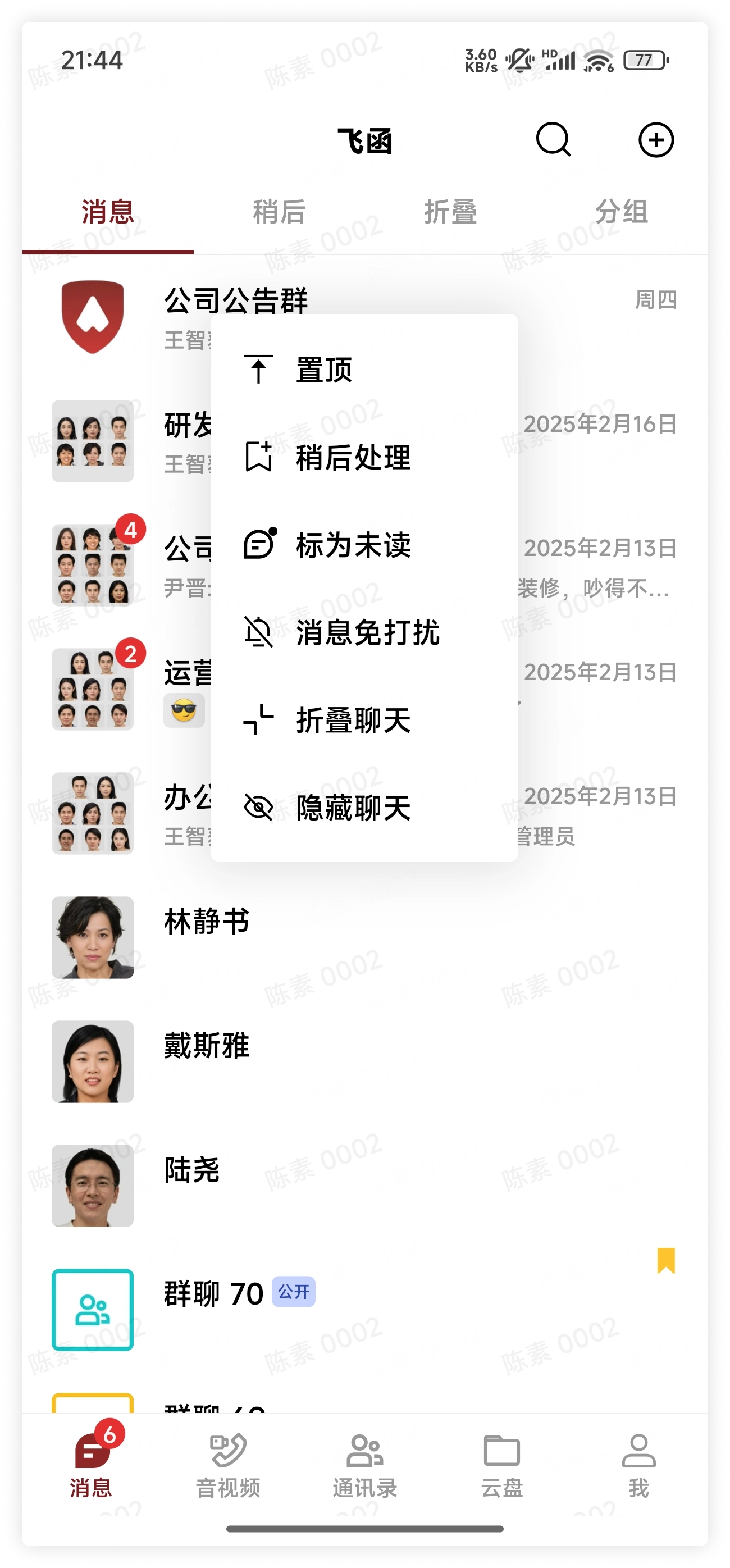 标为未读