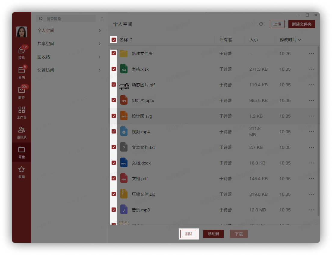 个人空间多选删除