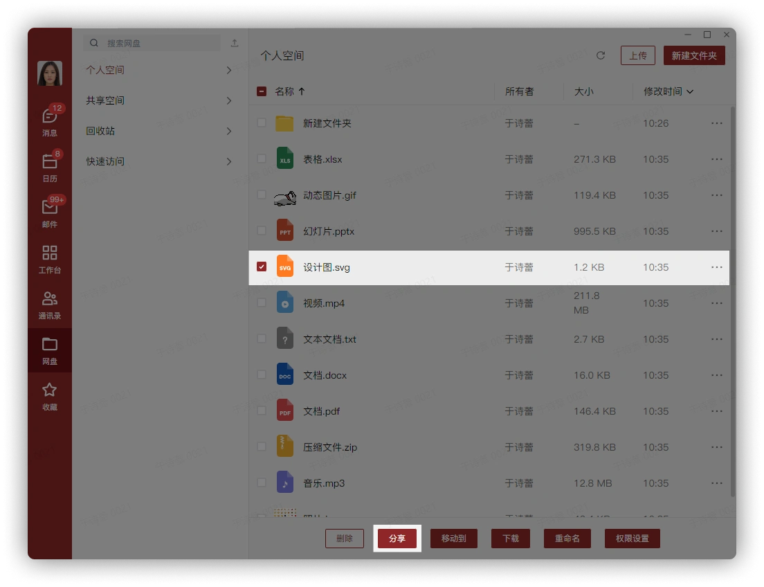 个人空间单选文件分享