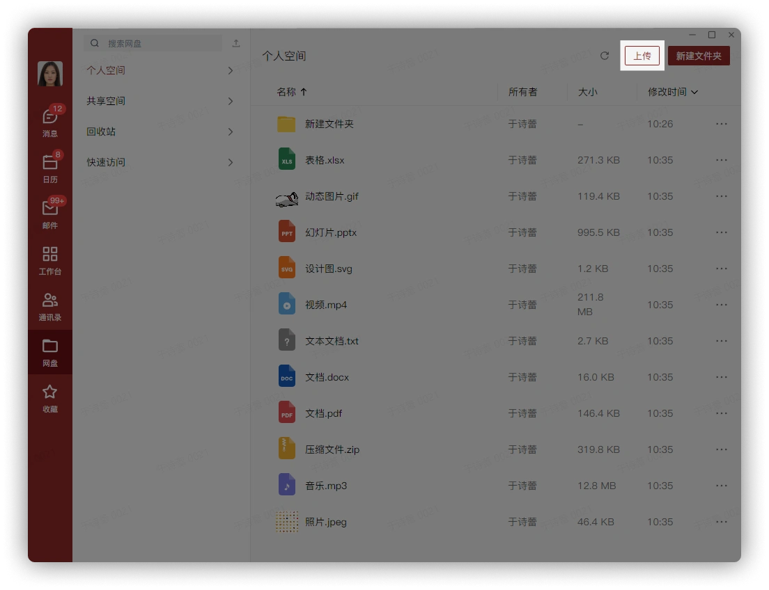 个人空间上传文件