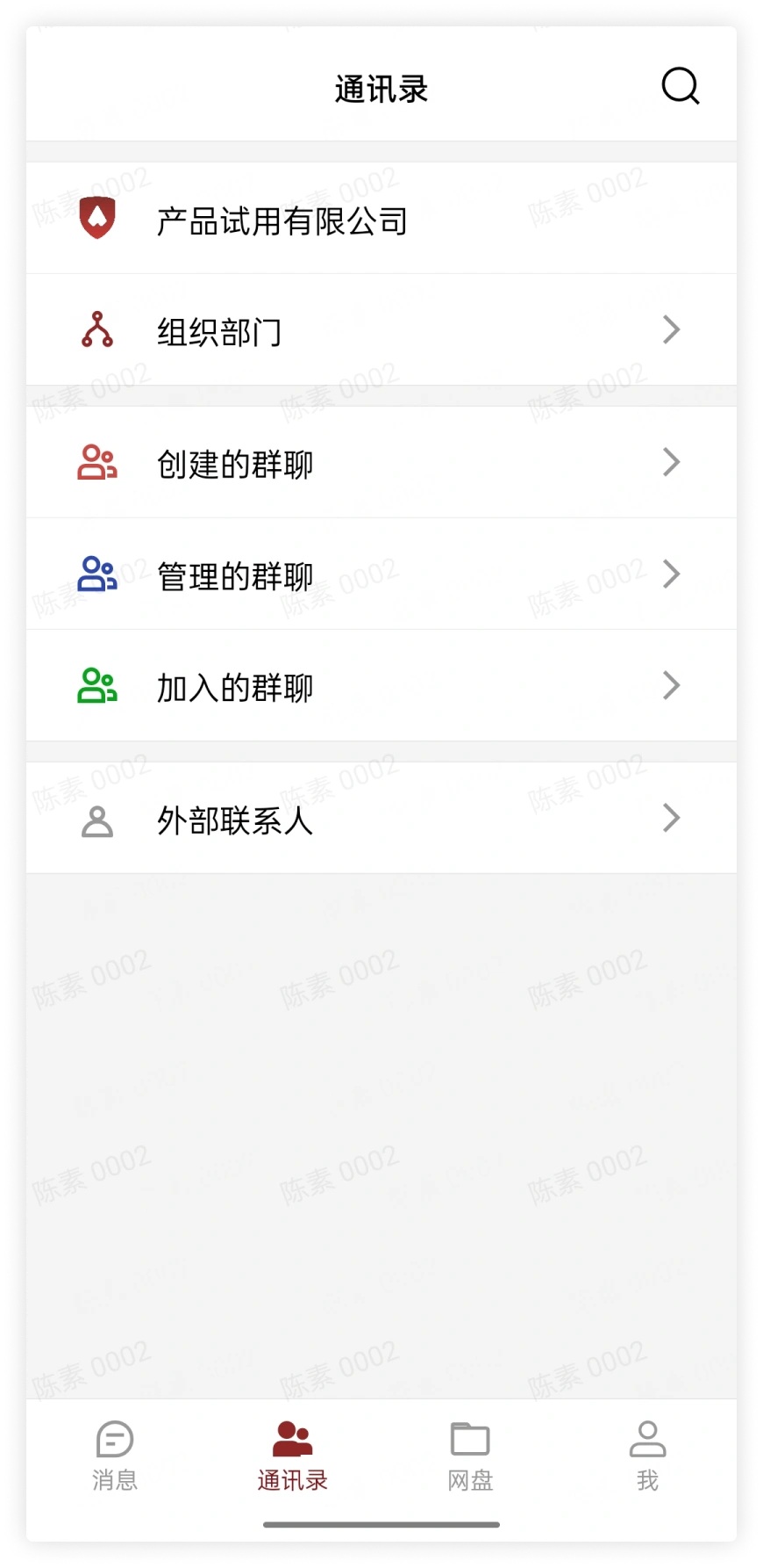 通讯录界面