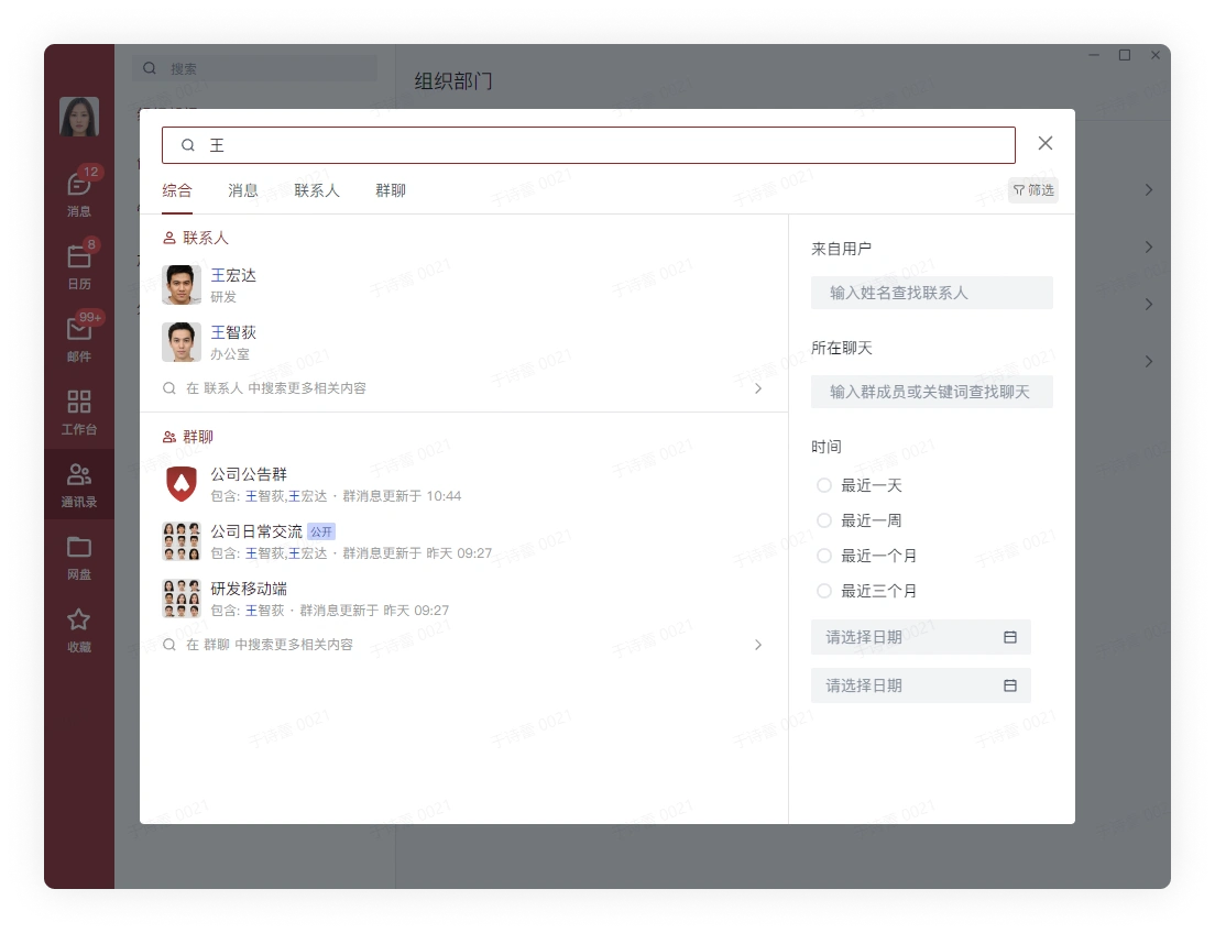搜索用户