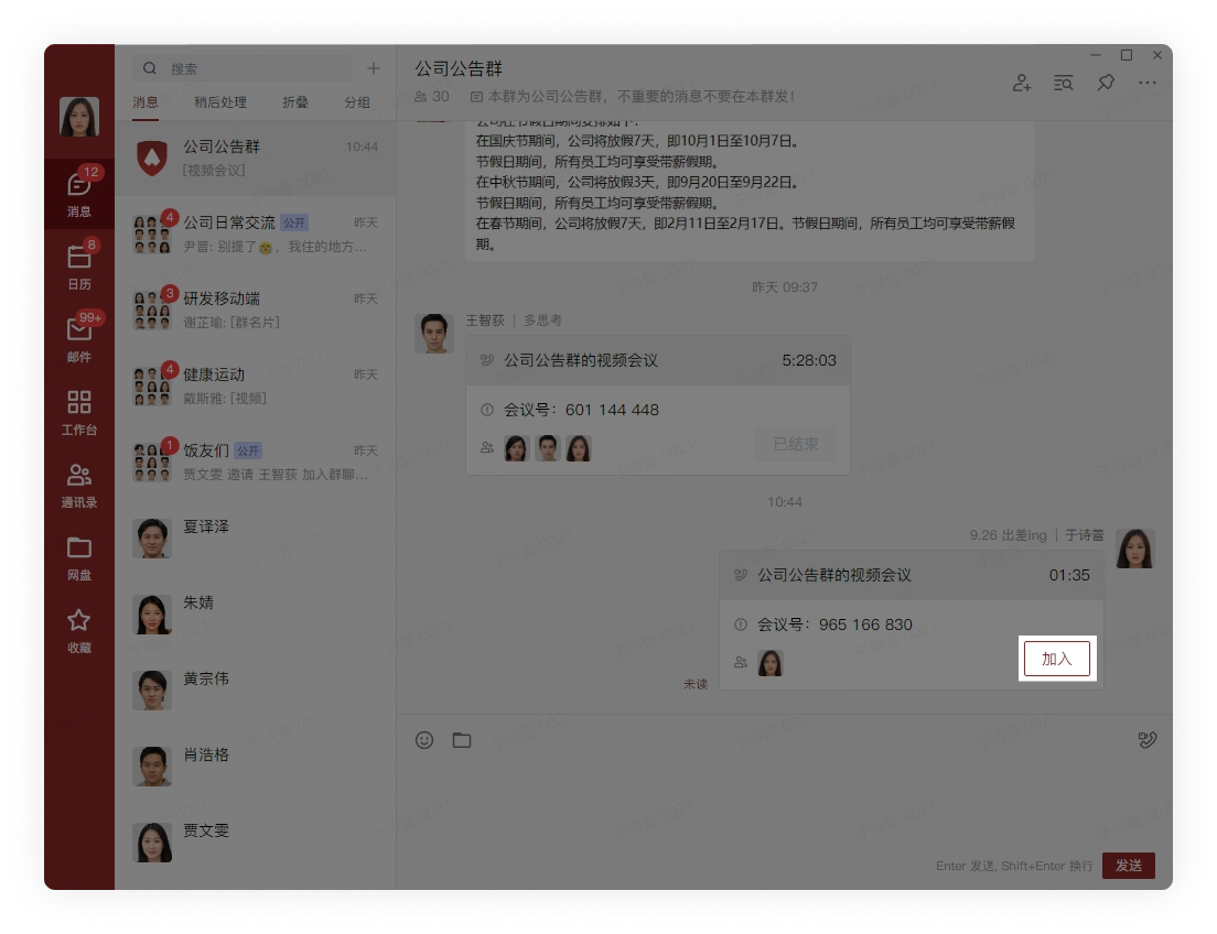 聊天窗口加入会议
